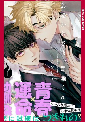 Ghoul Work, Kurose