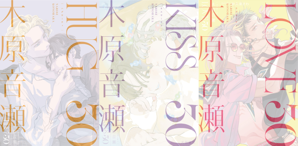 Narise Konohara Marks 30th Anniversary With Three-Volume BL Collection