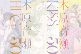 Narise Konohara Marks 30th Anniversary With Three-Volume BL Collection