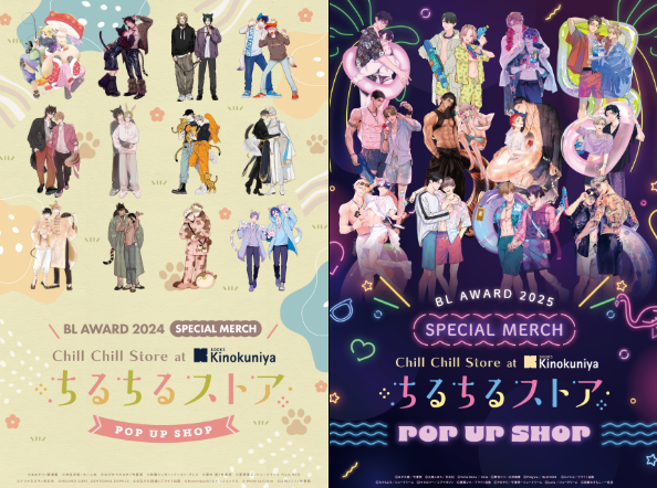 Select Chil-Chil BL Award Goods Set For Kinokuniya Booths At U.S. Conventions Anime Expo And Otakon