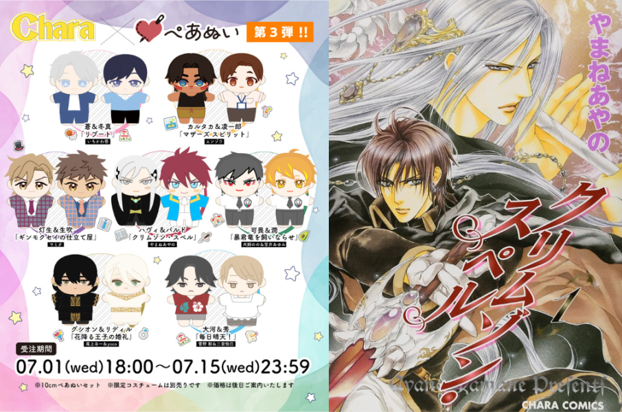 Crimson Spell Joins Chara × Pairnui Wave 3 For Chara’s 30th Anniversary