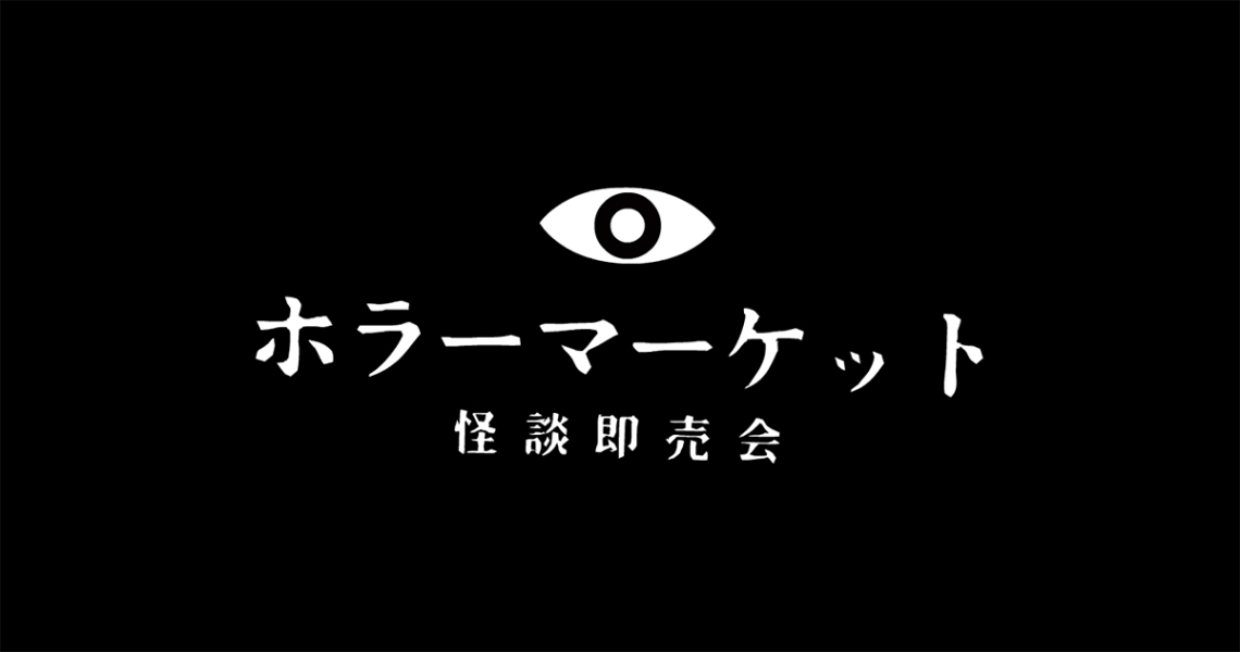 NITRO CHiRAL Writer Fuchii Kabura Pens Horror BL Short Story For Seikaisha’s Horror Market