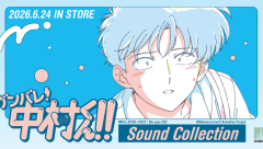 Retro J-Pop Endings Join The Score On Go For It, Nakamura-kun!! Sound Collection