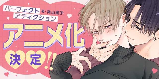 Perfect Addiction TV Anime Reveals Main Cast Ahead Of July Broadcast