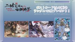 Erha Japanese Radio Drama Gets Tanabata Themed Merch Line at eeo Store