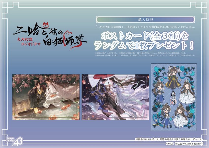 Erha Japanese Radio Drama Gets Tanabata Themed Merch Line at eeo Store