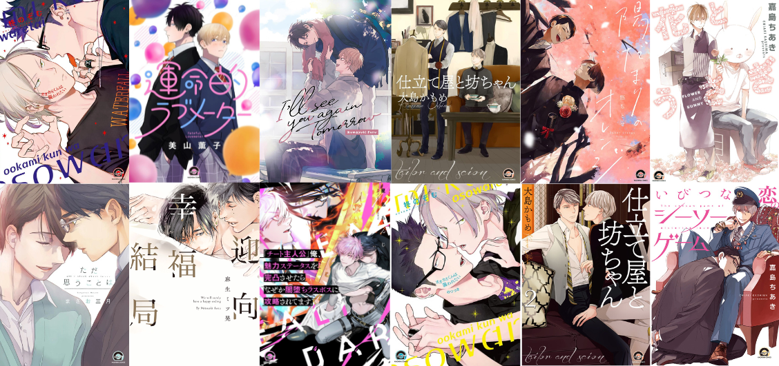 GUSH COMICS EN Launches With 12 Digital BL Manga Releases, Starting With The Wolf Wants to Be Attacked and Fateful Love Meter