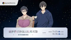 “Isekai Ojisan wa Shachiku Shidai” Gets New Merch Lottery With Autographed Ikeda Kento and Maeno Tomoaki Acrylic Stands