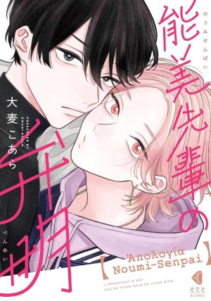 The Apology of Noumi-Senpai