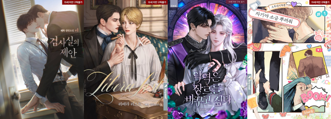 OmO Fictions Announces Four Korean BL Novel Licenses, Including The Prosecutor’s Proposal and The Libera List
