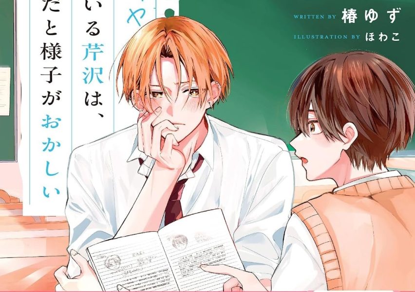 Youkya Shudan ni Iru Serizawa wa Ore no Mae da to Yousu ga Okashii BL Drama Sets August Premiere