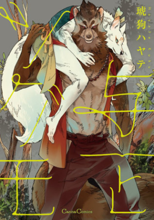 Yoichi and Tsugumo