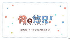 TV Anime Ore to Yu Nii! Sets January 2027 Premiere, Reveals Staff and Teaser PV