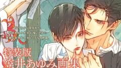 Kasai Ayumi Reijin Artbooks Collect Over 30 Years of BL Magazine Cover Art